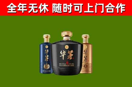 鞍山回收华茅