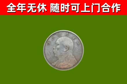 鞍山回收袁大头